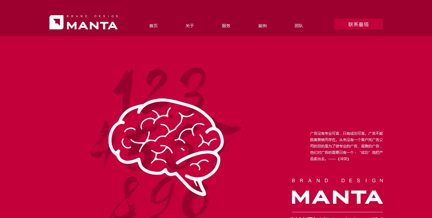 Manta曼塔    企業官網—品牌設計